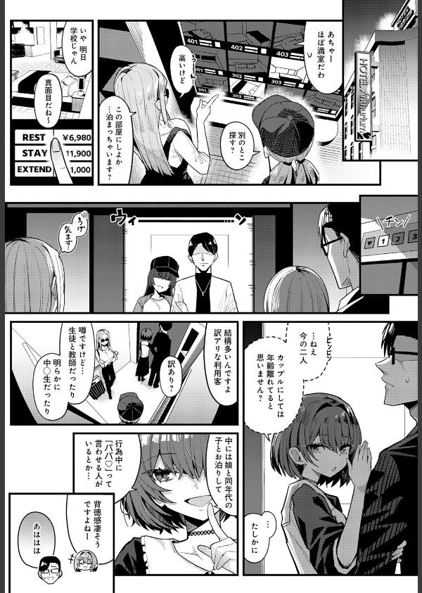 パパのこと 好きになっても いいですか？（単話）_6枚目の画像